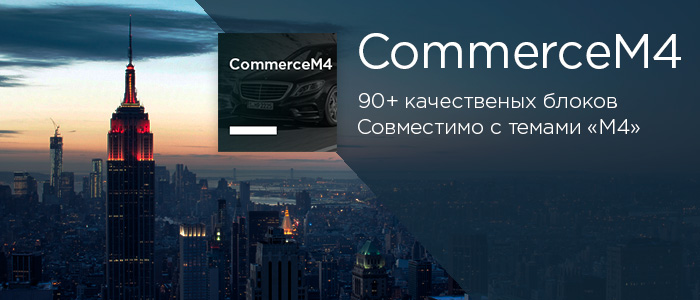 CommerceM4