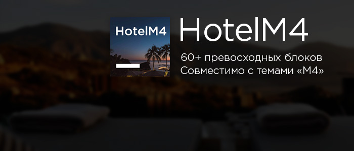 HotelM4